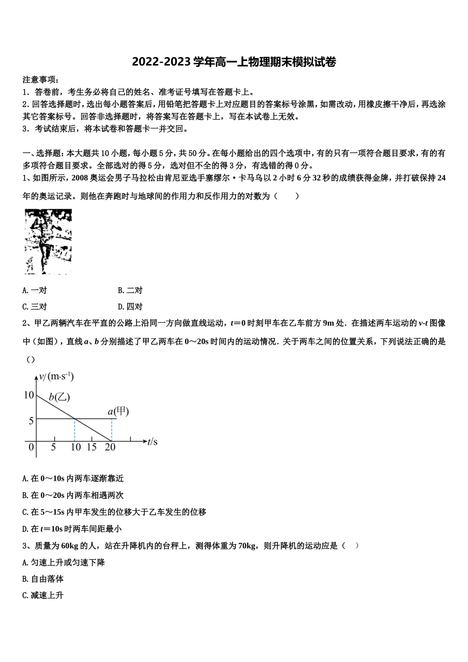 2023届温州乐成寄宿中学高一物理第一学期期末学业水平测试模拟试题含解析_第1页