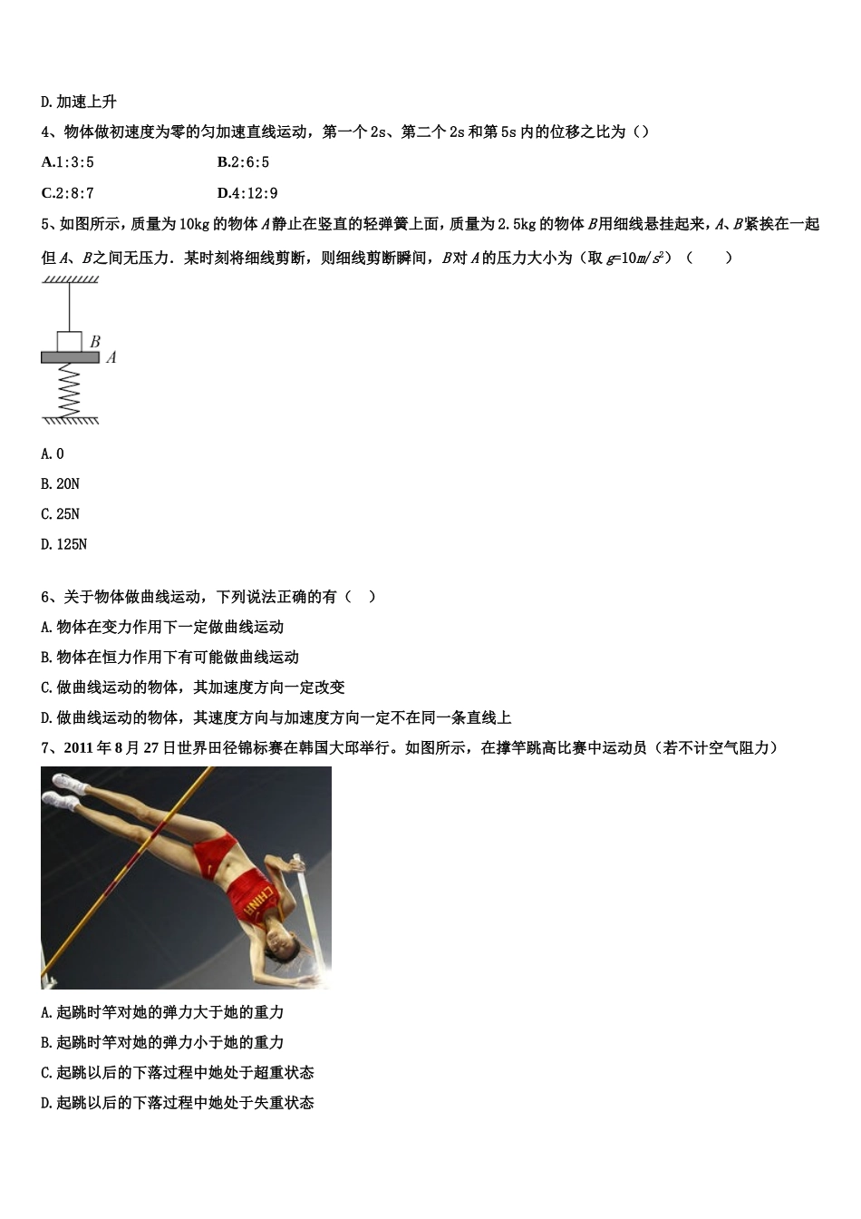 2023届温州乐成寄宿中学高一物理第一学期期末学业水平测试模拟试题含解析_第2页