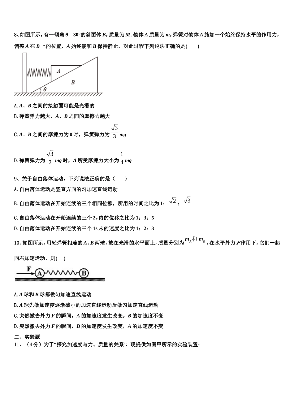 2023届温州乐成寄宿中学高一物理第一学期期末学业水平测试模拟试题含解析_第3页