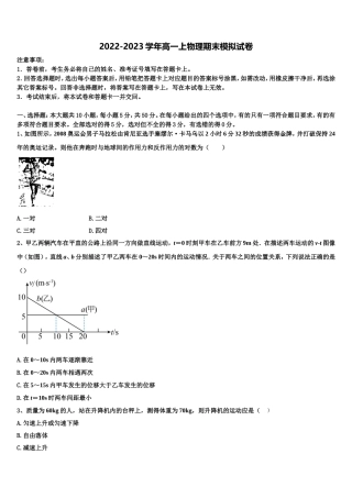 2023届温州乐成寄宿中学高一物理第一学期期末学业水平测试模拟试题含解析
