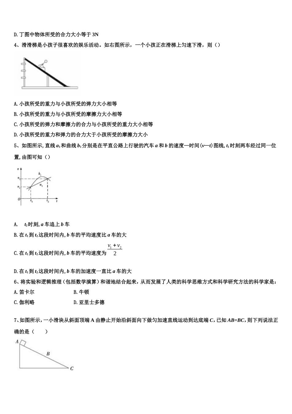 2023届江西省南昌市八一中学、洪都中学、麻丘高中等八校高一物理第一学期期末学业质量监测模拟试题含解析_第2页