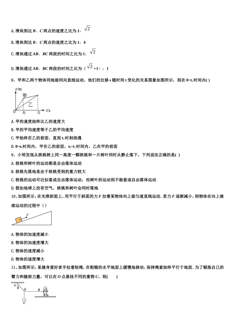 2023届江西省南昌市八一中学、洪都中学、麻丘高中等八校高一物理第一学期期末学业质量监测模拟试题含解析_第3页