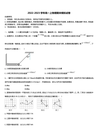 2023届江西省南昌市八一中学、洪都中学、麻丘高中等八校高一物理第一学期期末学业质量监测模拟试题含解析
