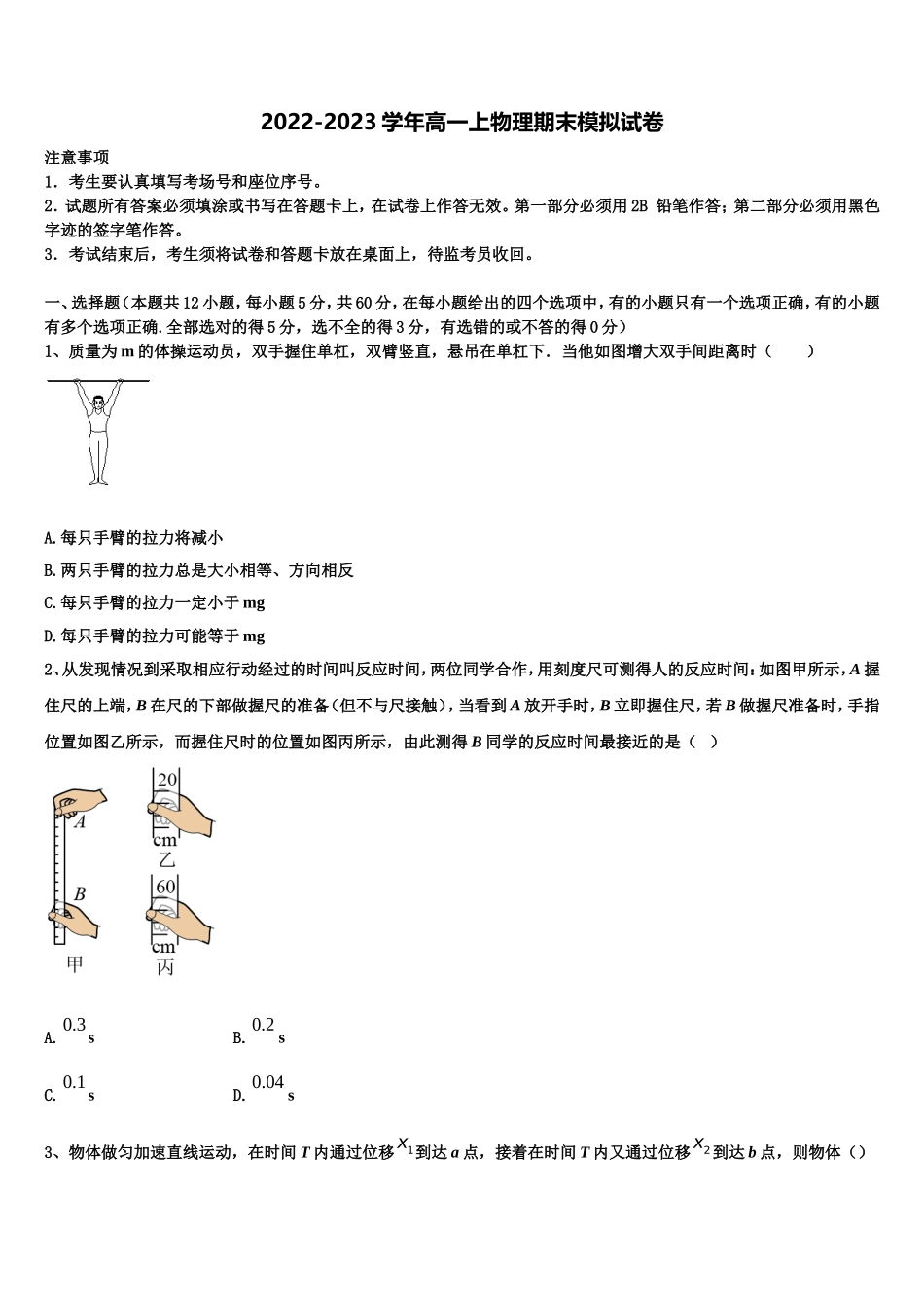 2023届四川省泸县第四中学物理高一第一学期期末统考试题含解析_第1页