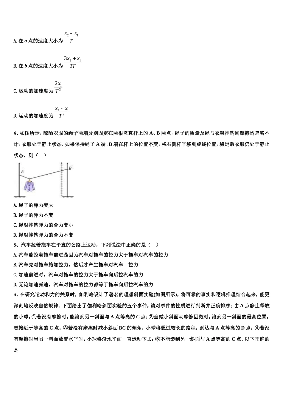 2023届四川省泸县第四中学物理高一第一学期期末统考试题含解析_第2页