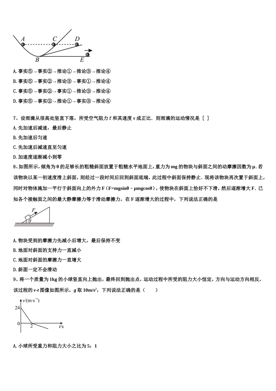 2023届四川省泸县第四中学物理高一第一学期期末统考试题含解析_第3页
