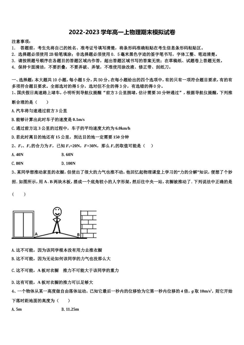 四川省蓉城名校联盟2022-2023学年物理高一第一学期期末学业质量监测试题含解析_第1页