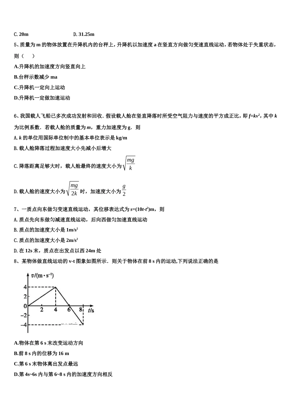 四川省蓉城名校联盟2022-2023学年物理高一第一学期期末学业质量监测试题含解析_第2页