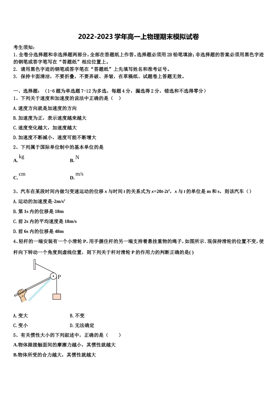 兴安市重点中学2022-2023学年物理高一第一学期期末经典模拟试题含解析_第1页