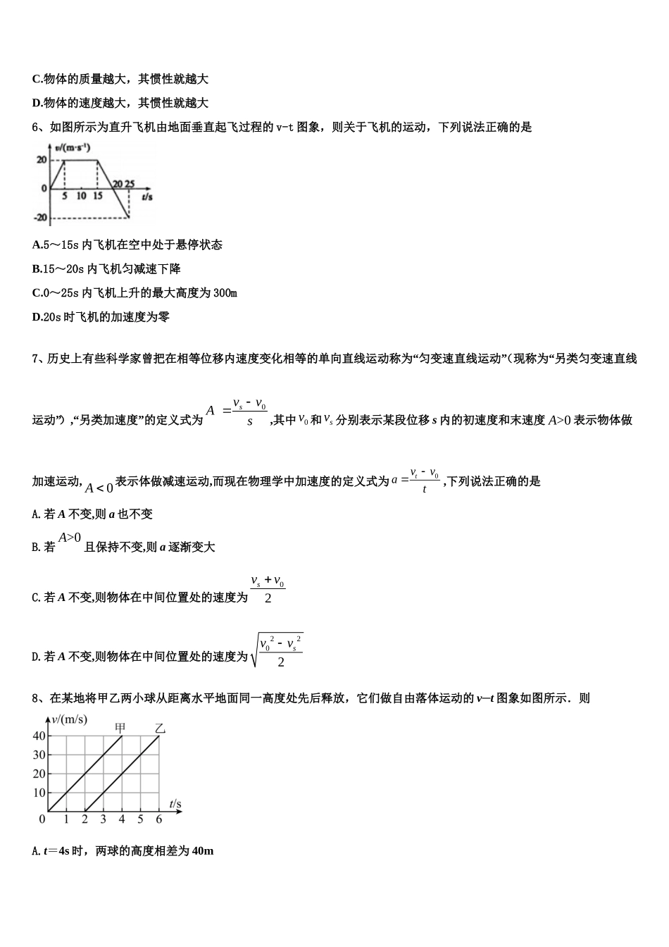 兴安市重点中学2022-2023学年物理高一第一学期期末经典模拟试题含解析_第2页