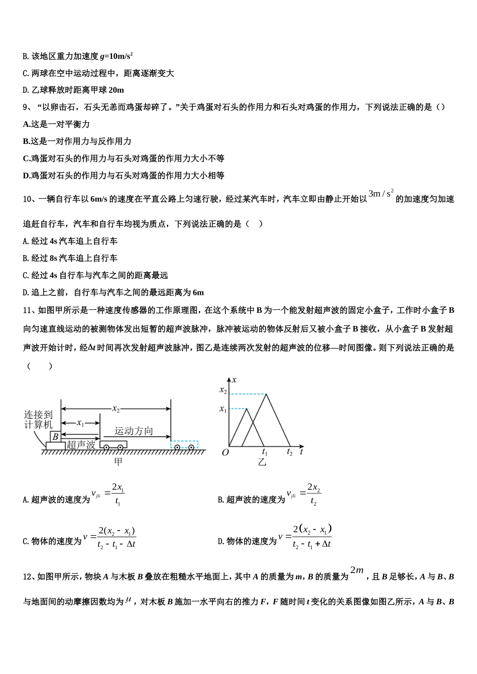 兴安市重点中学2022-2023学年物理高一第一学期期末经典模拟试题含解析_第3页