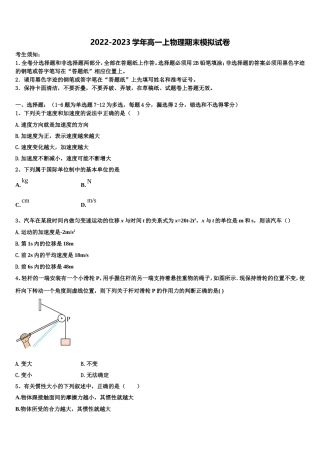 兴安市重点中学2022-2023学年物理高一第一学期期末经典模拟试题含解析