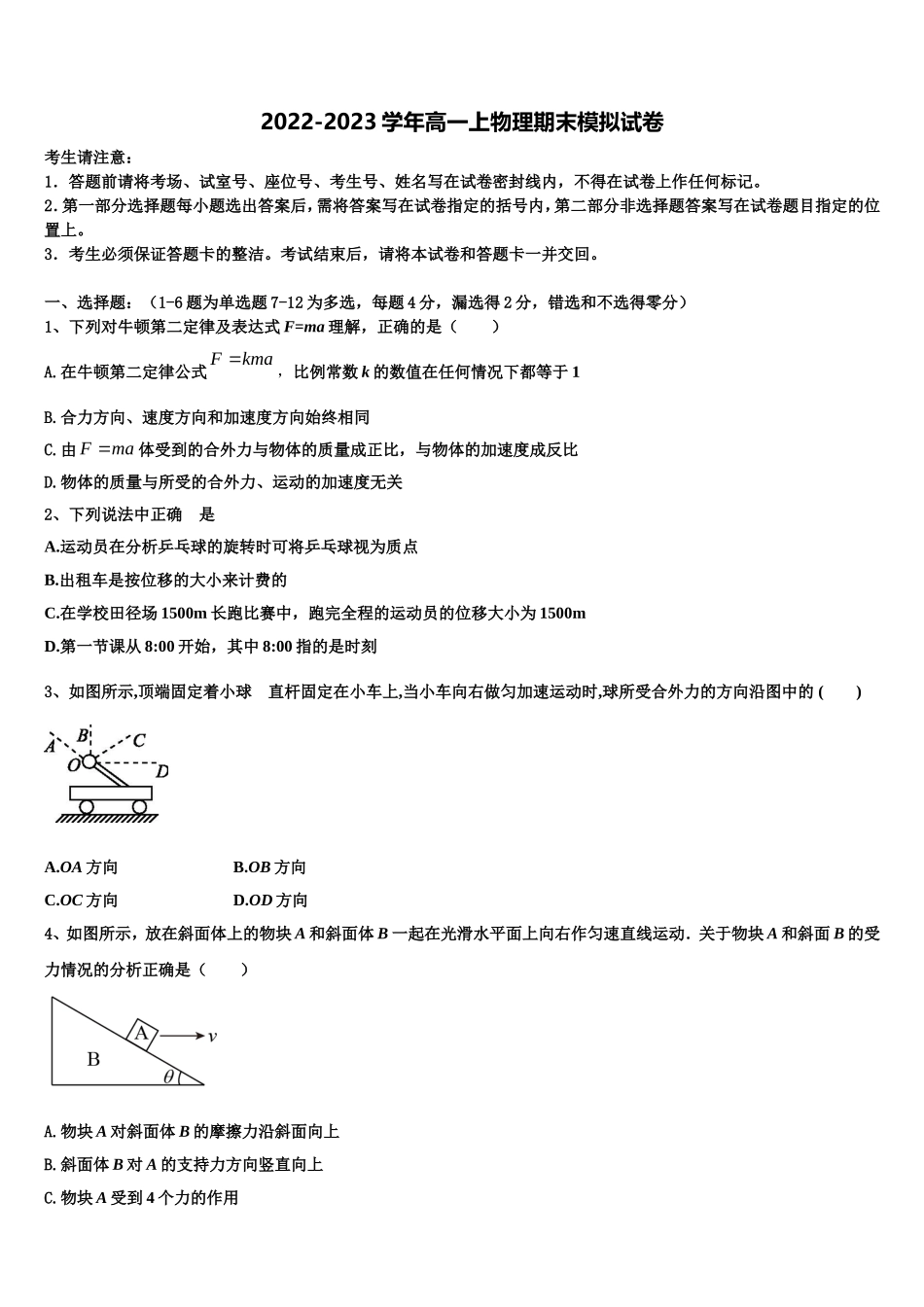 山东省桓台第一中学2022年物理高一第一学期期末检测试题含解析_第1页