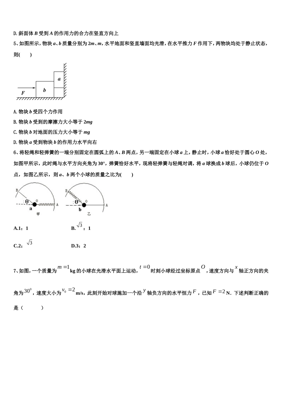 山东省桓台第一中学2022年物理高一第一学期期末检测试题含解析_第2页