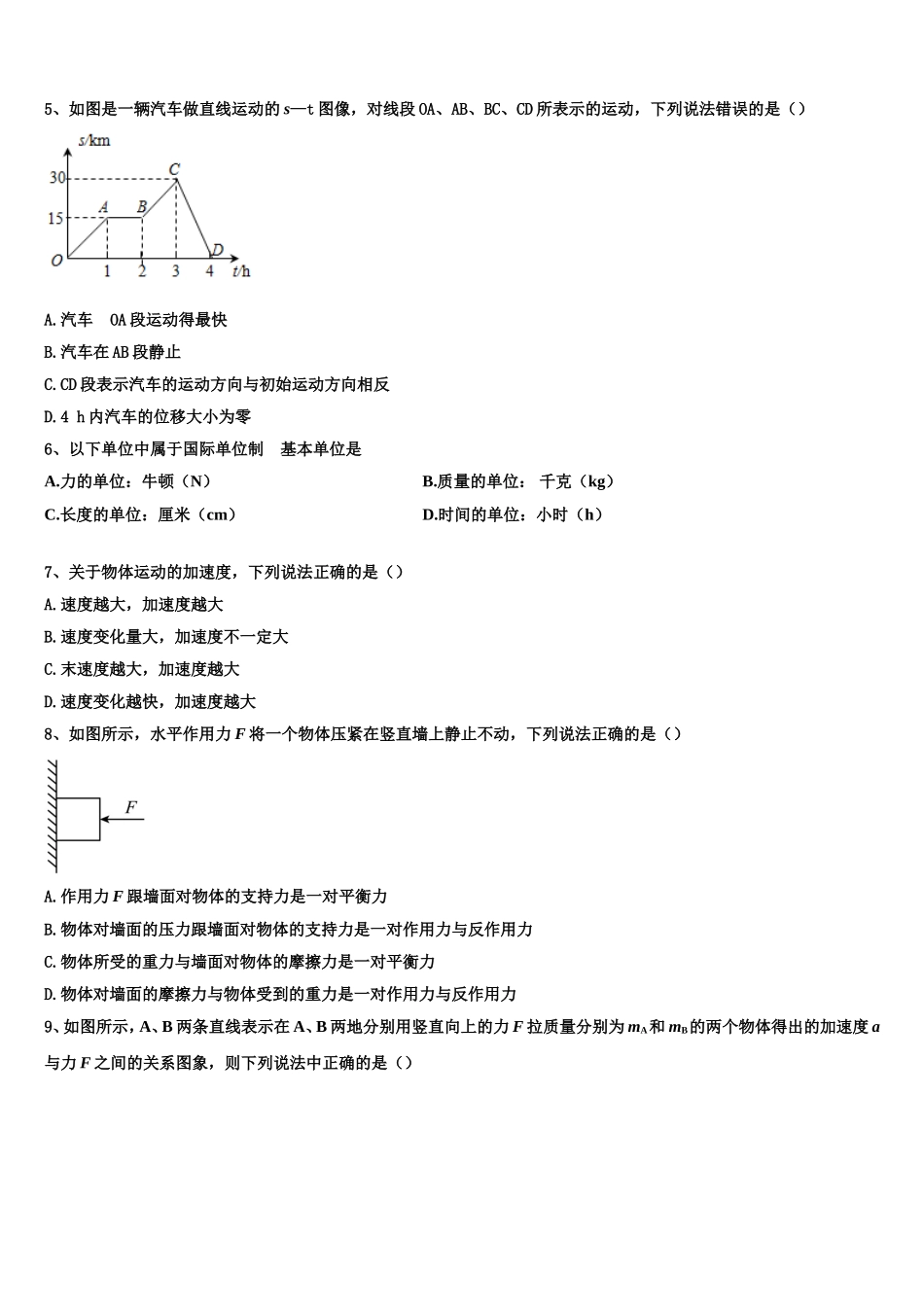 2023届云南衡水实验中学高一物理第一学期期末质量检测模拟试题含解析_第2页