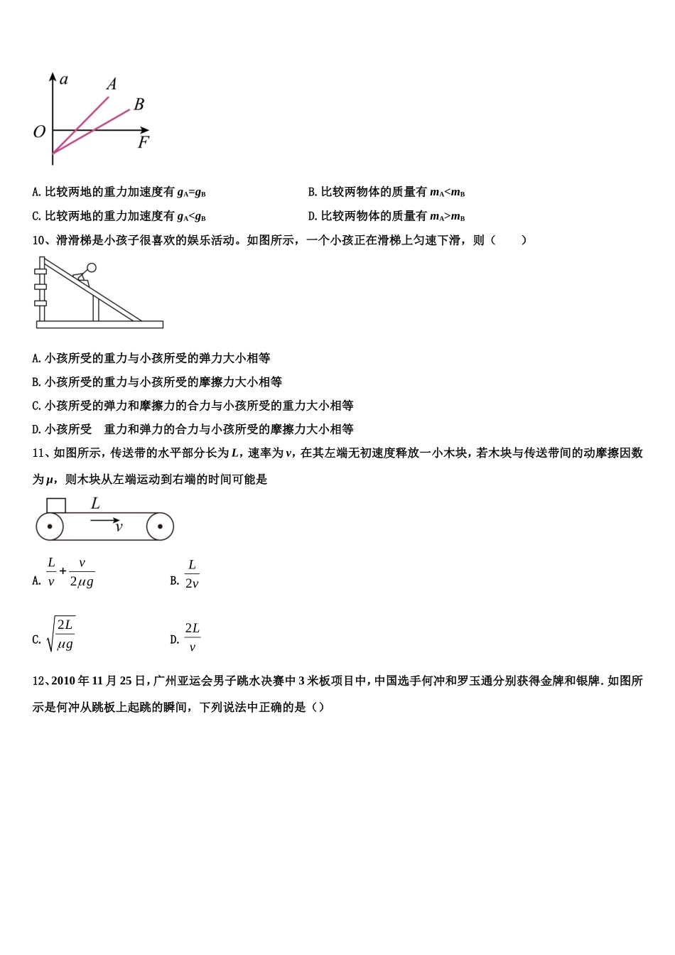 2023届云南衡水实验中学高一物理第一学期期末质量检测模拟试题含解析_第3页