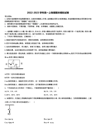 2023届云南衡水实验中学高一物理第一学期期末质量检测模拟试题含解析