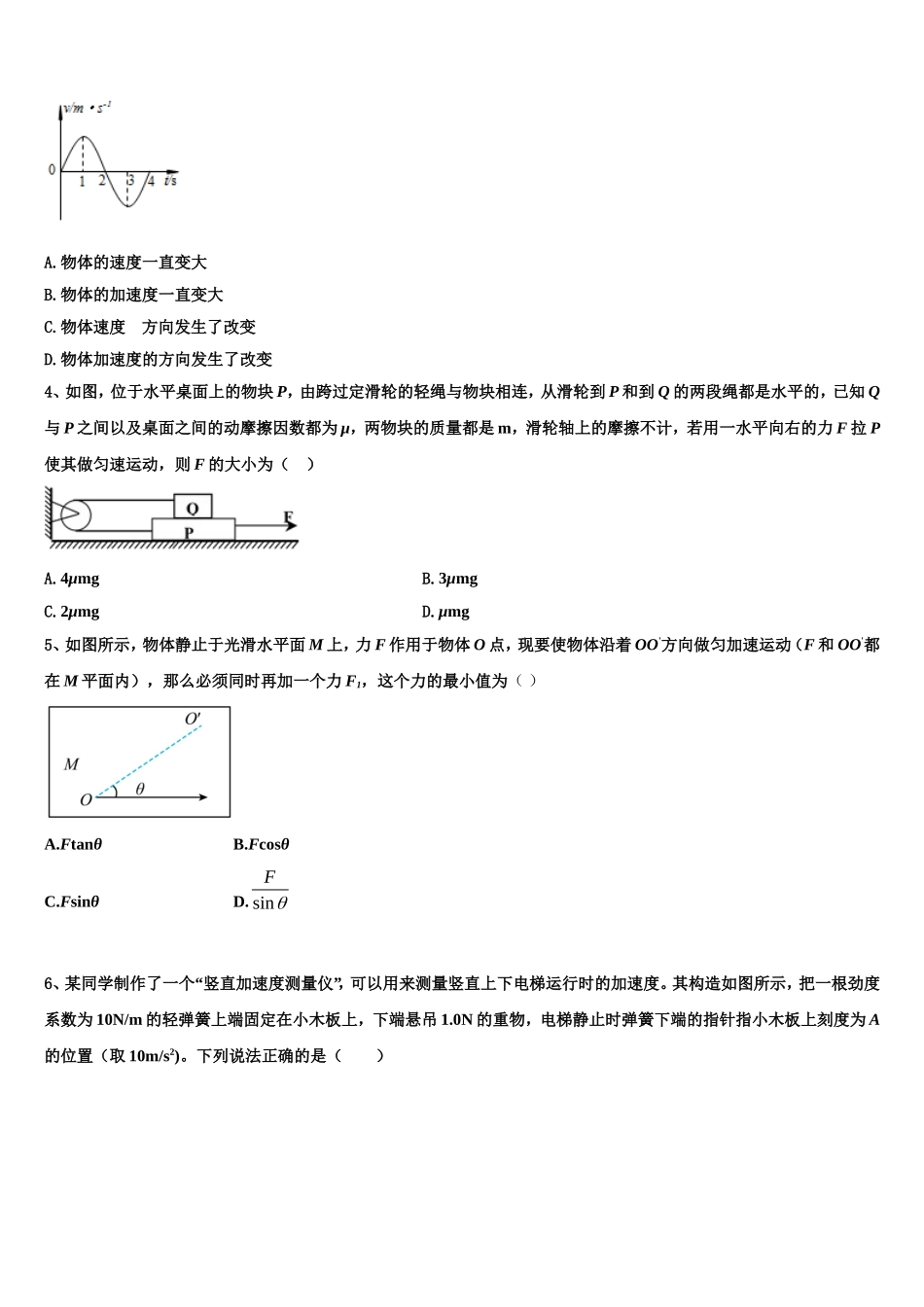 云南省大理市下关镇第一中学2022年物理高一第一学期期末质量检测试题含解析_第2页