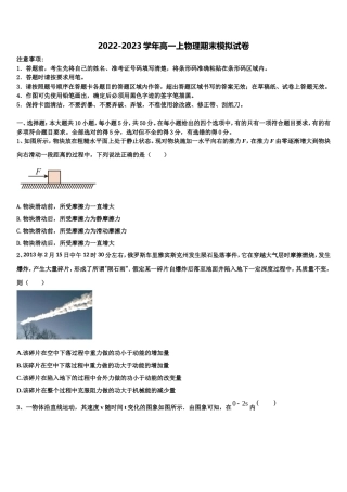 云南省大理市下关镇第一中学2022年物理高一第一学期期末质量检测试题含解析