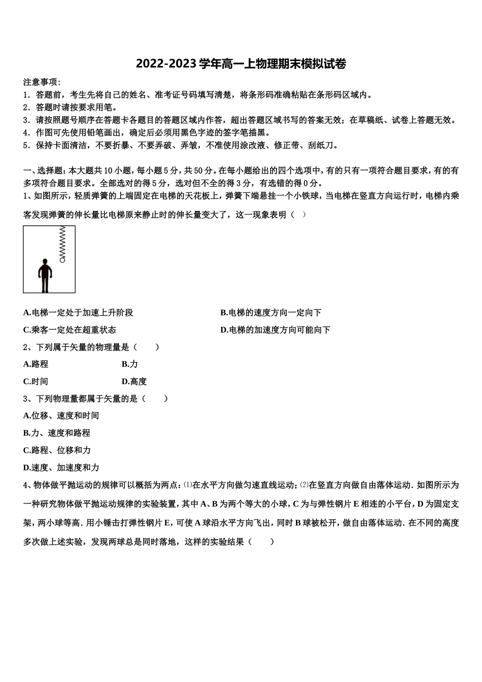 2023届西安市航空六一八中学高一物理第一学期期末质量跟踪监视模拟试题含解析_第1页