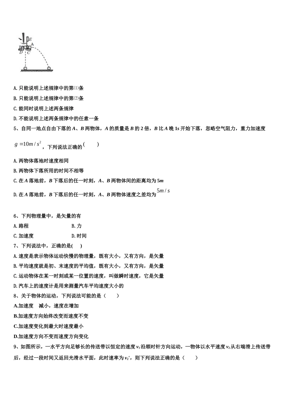 2023届西安市航空六一八中学高一物理第一学期期末质量跟踪监视模拟试题含解析_第2页