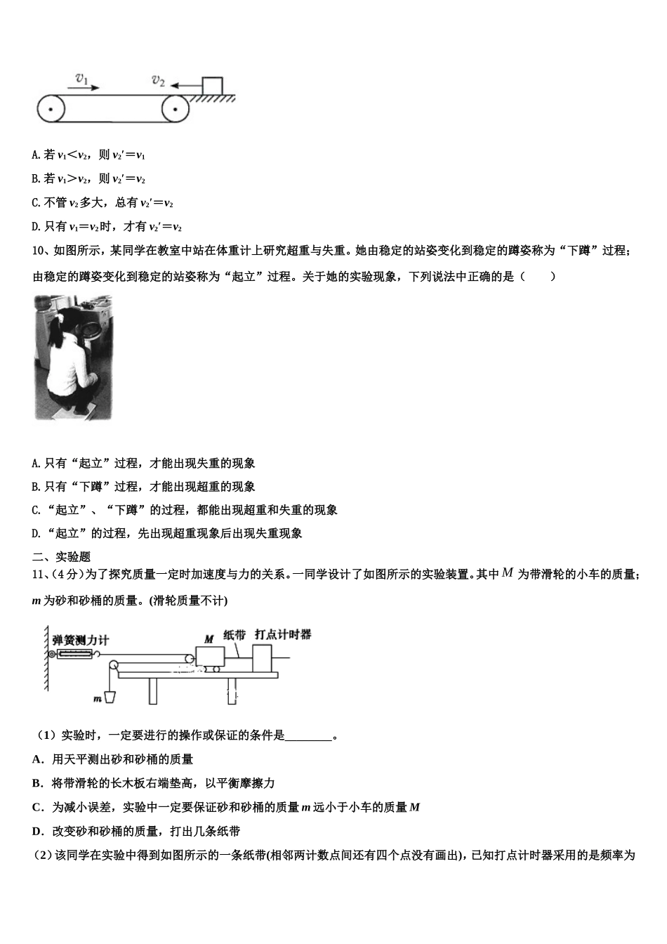 2023届西安市航空六一八中学高一物理第一学期期末质量跟踪监视模拟试题含解析_第3页