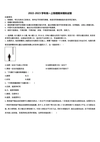 2023届西安市航空六一八中学高一物理第一学期期末质量跟踪监视模拟试题含解析