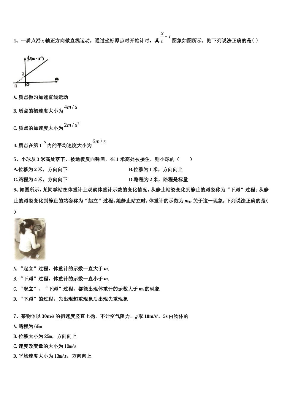 山东省桓台一中2022-2023学年高一物理第一学期期末经典模拟试题含解析_第2页