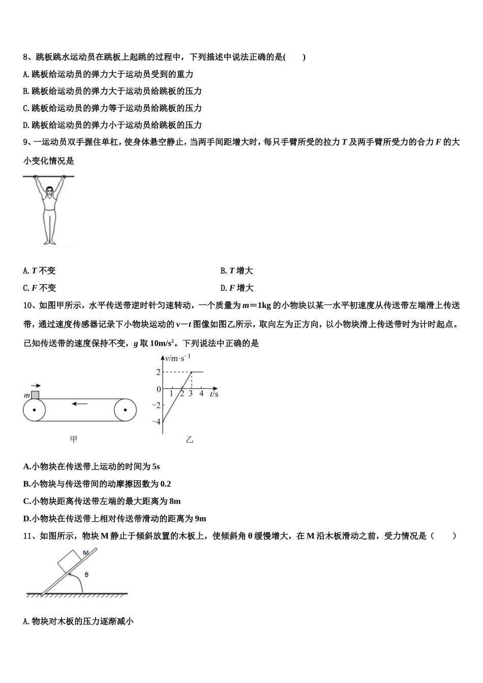 山东省桓台一中2022-2023学年高一物理第一学期期末经典模拟试题含解析_第3页