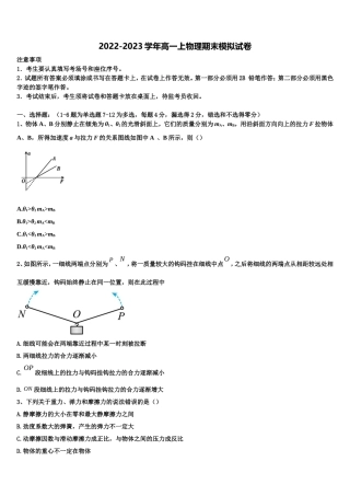 山东省桓台一中2022-2023学年高一物理第一学期期末经典模拟试题含解析