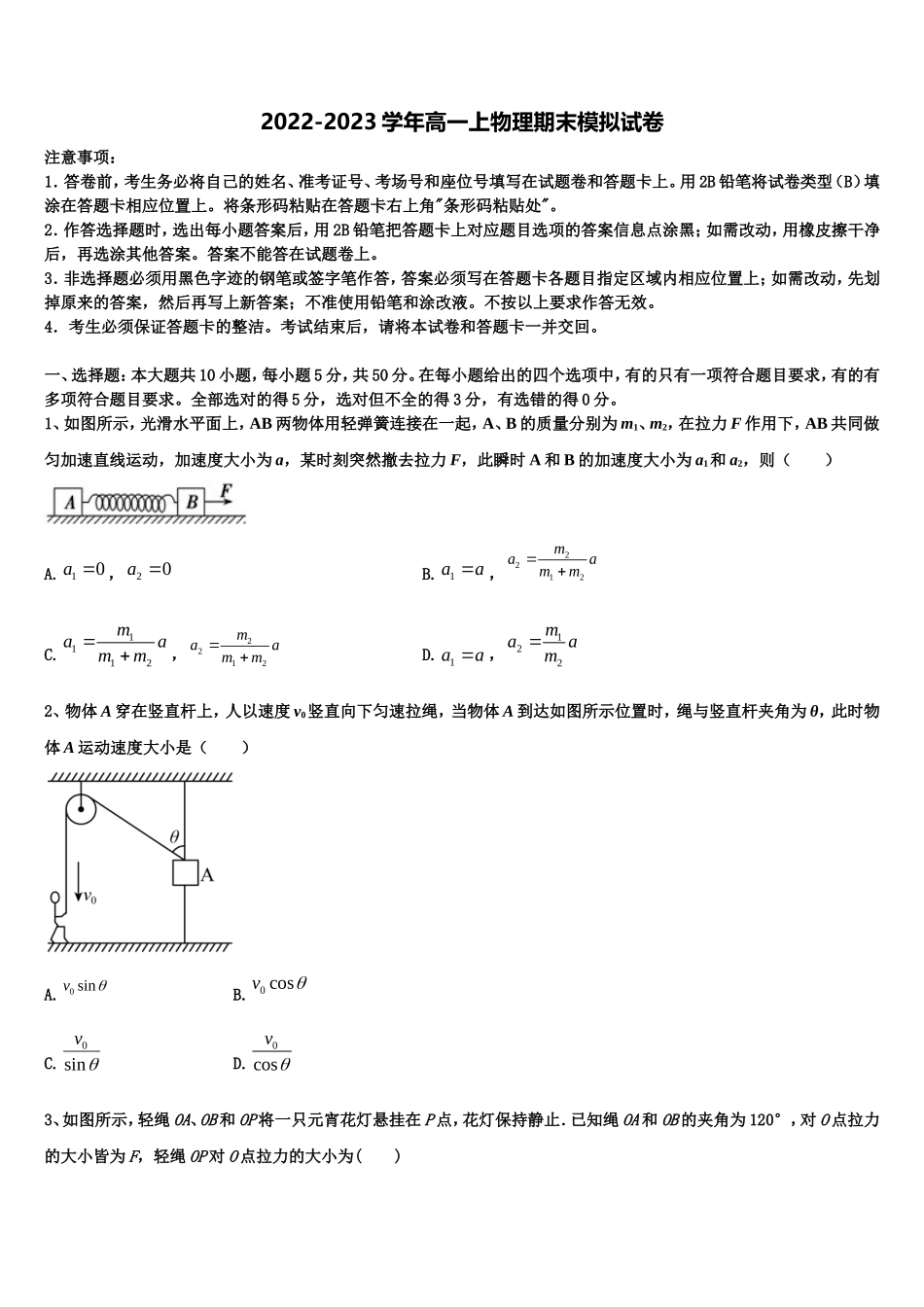 四川省蓉城名校联盟高中2022-2023学年物理高一上期末统考模拟试题含解析_第1页