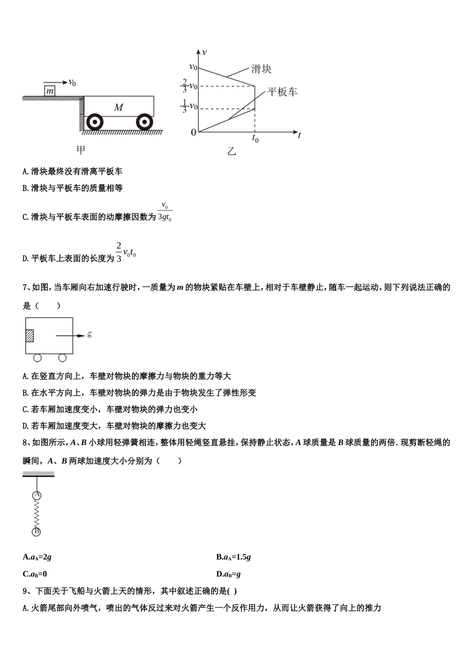 四川省蓉城名校联盟高中2022-2023学年物理高一上期末统考模拟试题含解析_第3页