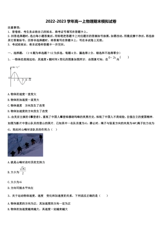 2023届四川省泸县第四中学物理高一上期末复习检测试题含解析