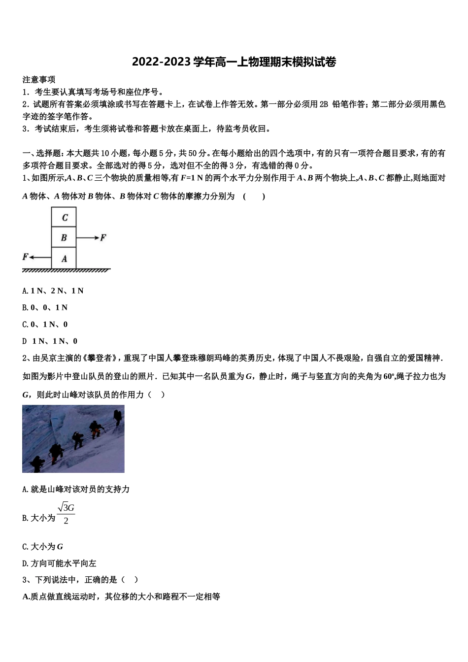 优胜教育2022-2023学年物理高一第一学期期末教学质量检测试题含解析_第1页