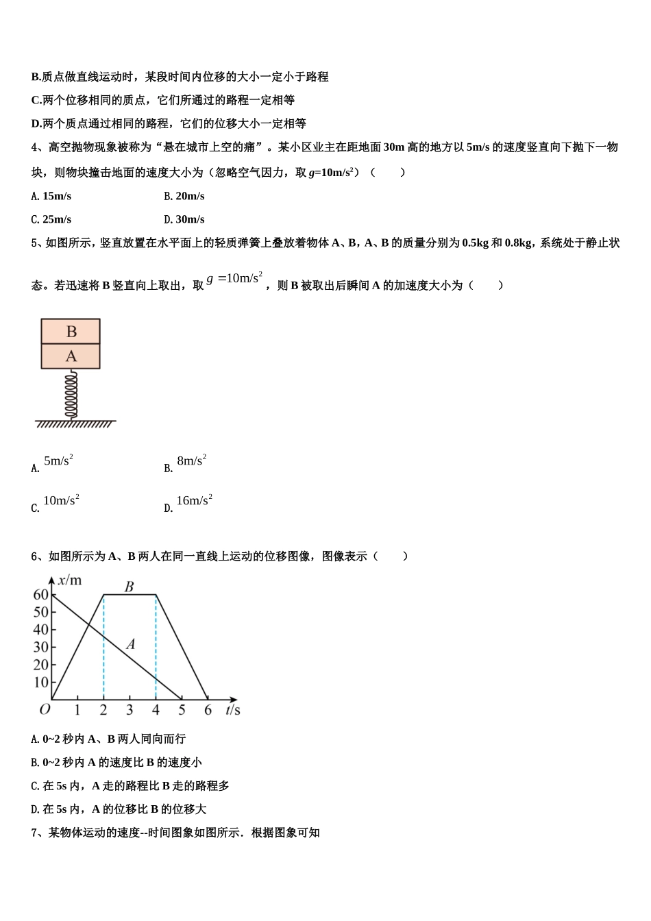 优胜教育2022-2023学年物理高一第一学期期末教学质量检测试题含解析_第2页