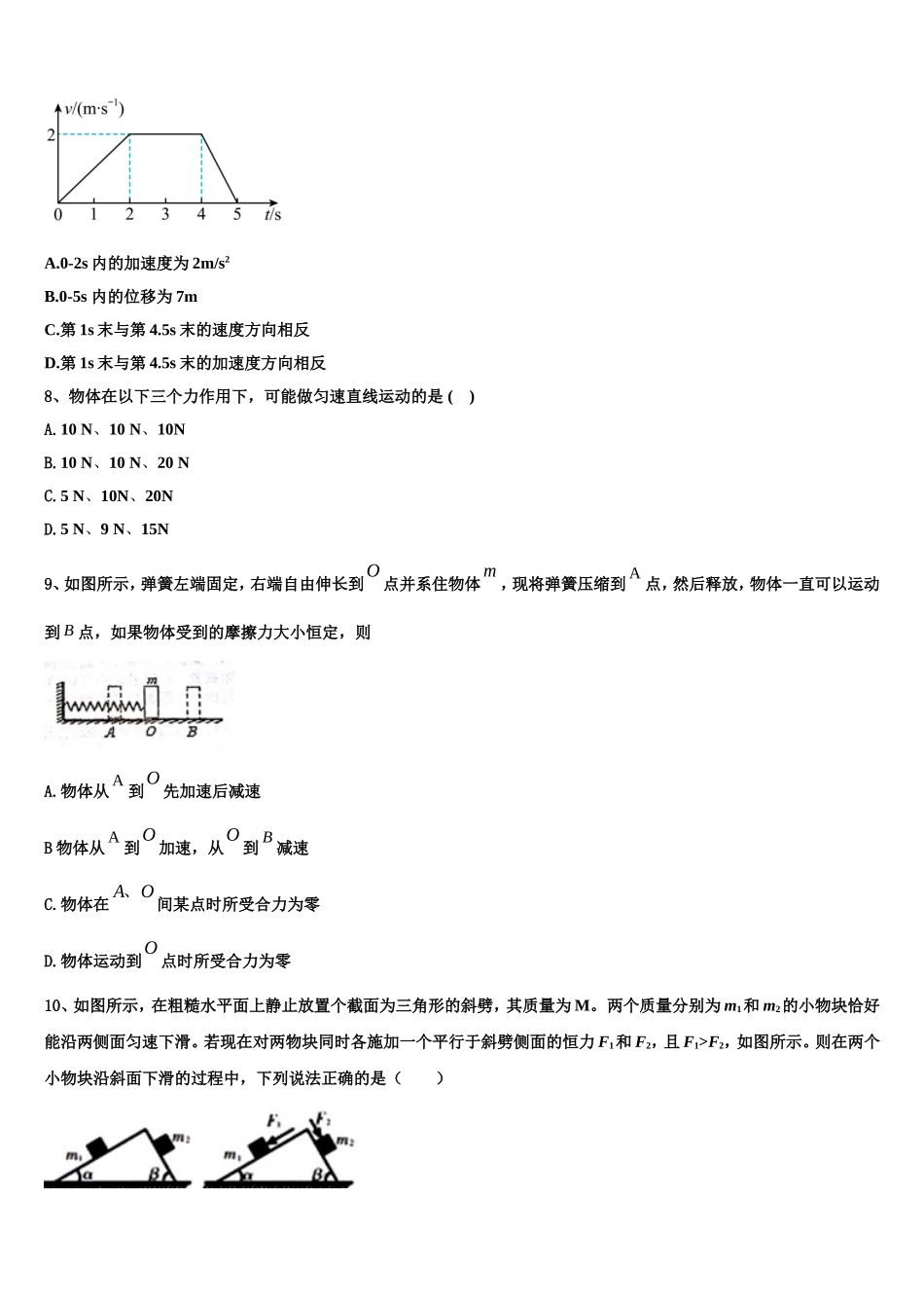 优胜教育2022-2023学年物理高一第一学期期末教学质量检测试题含解析_第3页