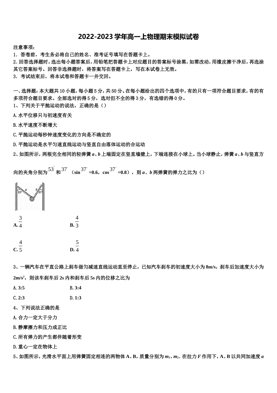 2023届江西省南昌市八一中学、洪都中学、十七中、实验中学、南师附中五校高一物理第一学期期末教学质量检测模拟试题含解析_第1页