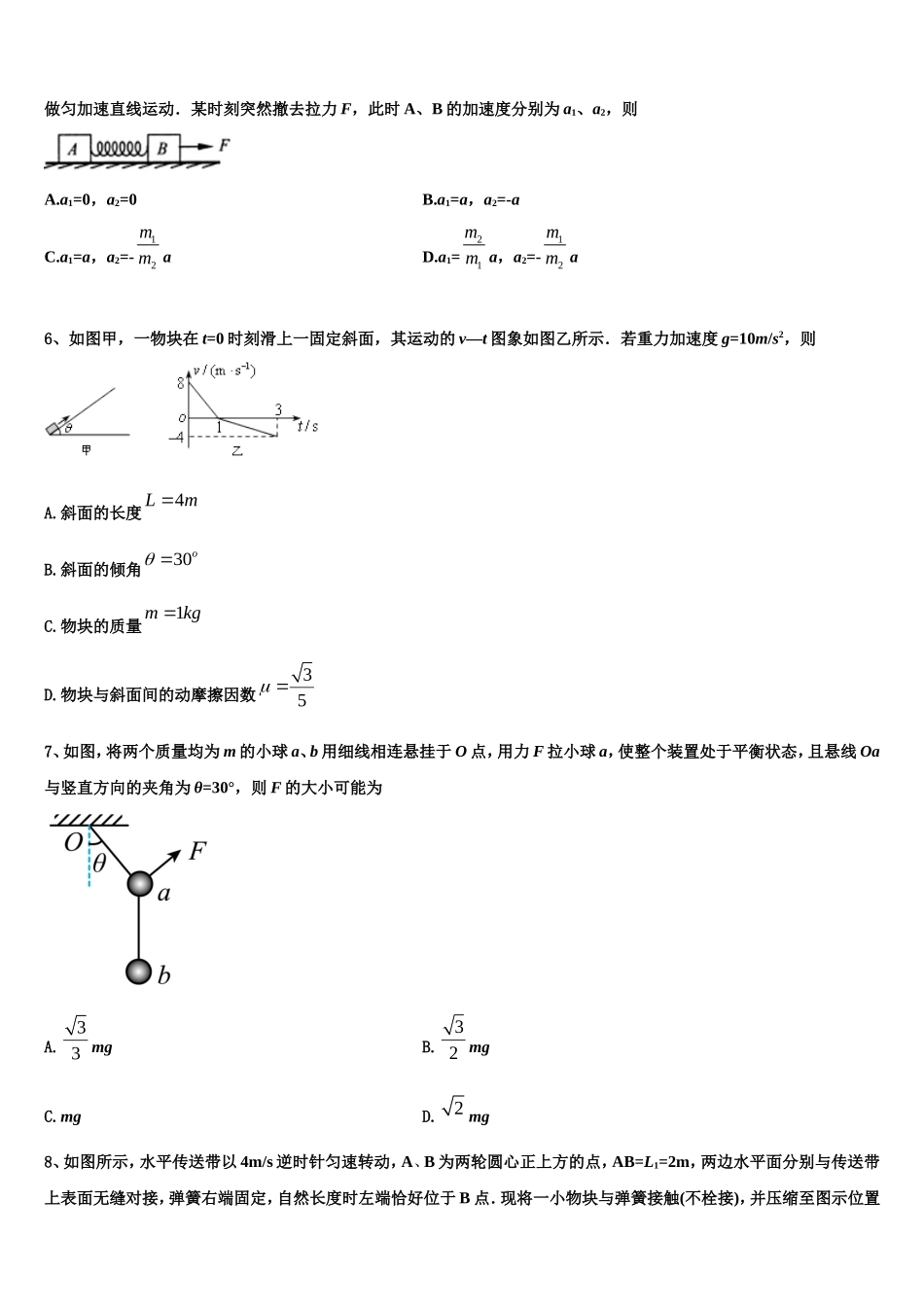 2023届江西省南昌市八一中学、洪都中学、十七中、实验中学、南师附中五校高一物理第一学期期末教学质量检测模拟试题含解析_第2页