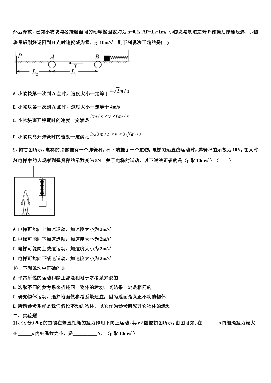 2023届江西省南昌市八一中学、洪都中学、十七中、实验中学、南师附中五校高一物理第一学期期末教学质量检测模拟试题含解析_第3页