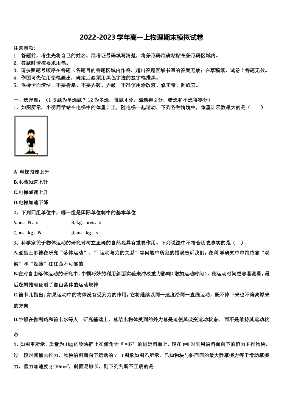 2023届云南曲靖市第一中学高一物理第一学期期末质量跟踪监视模拟试题含解析_第1页