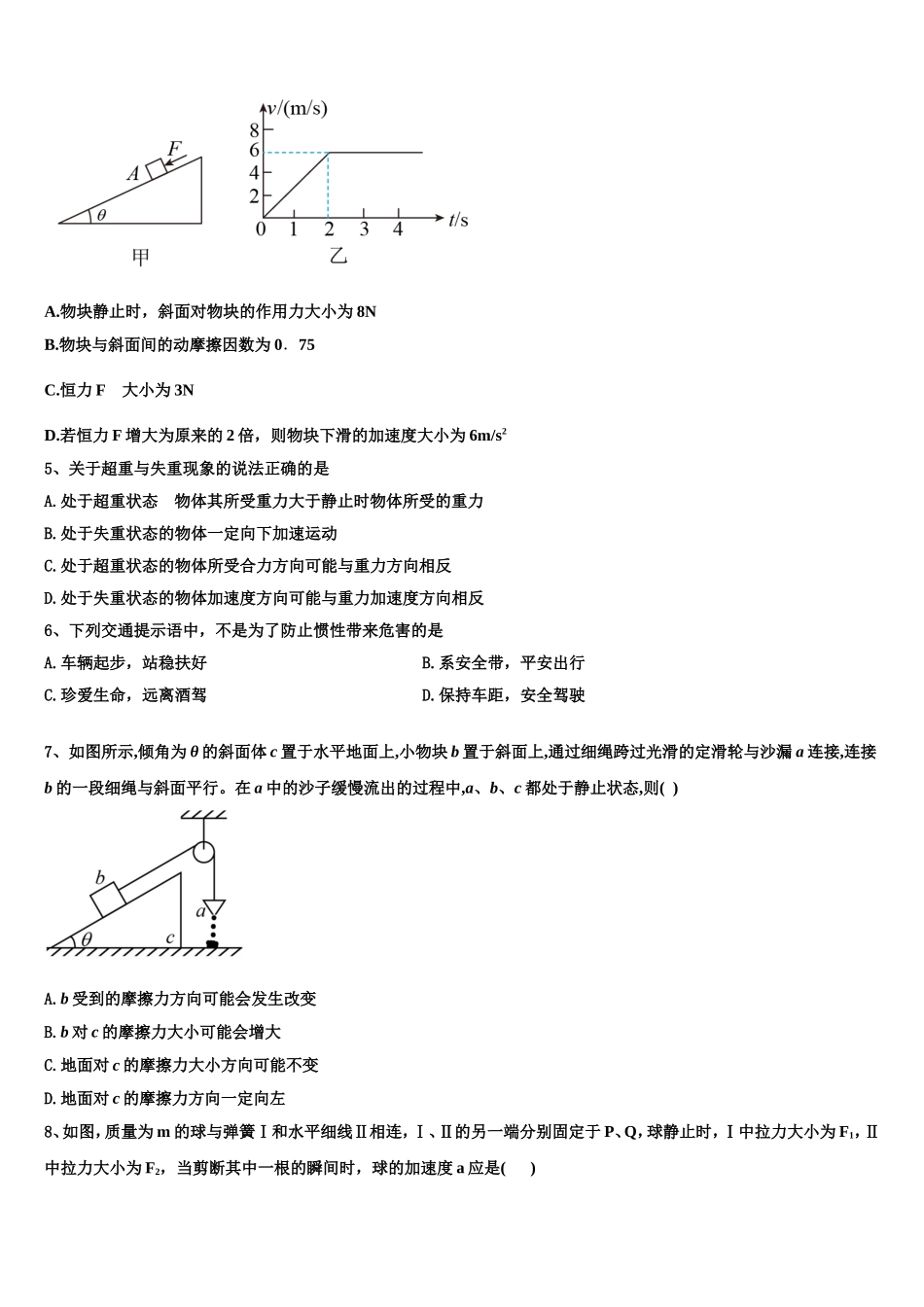 2023届云南曲靖市第一中学高一物理第一学期期末质量跟踪监视模拟试题含解析_第2页