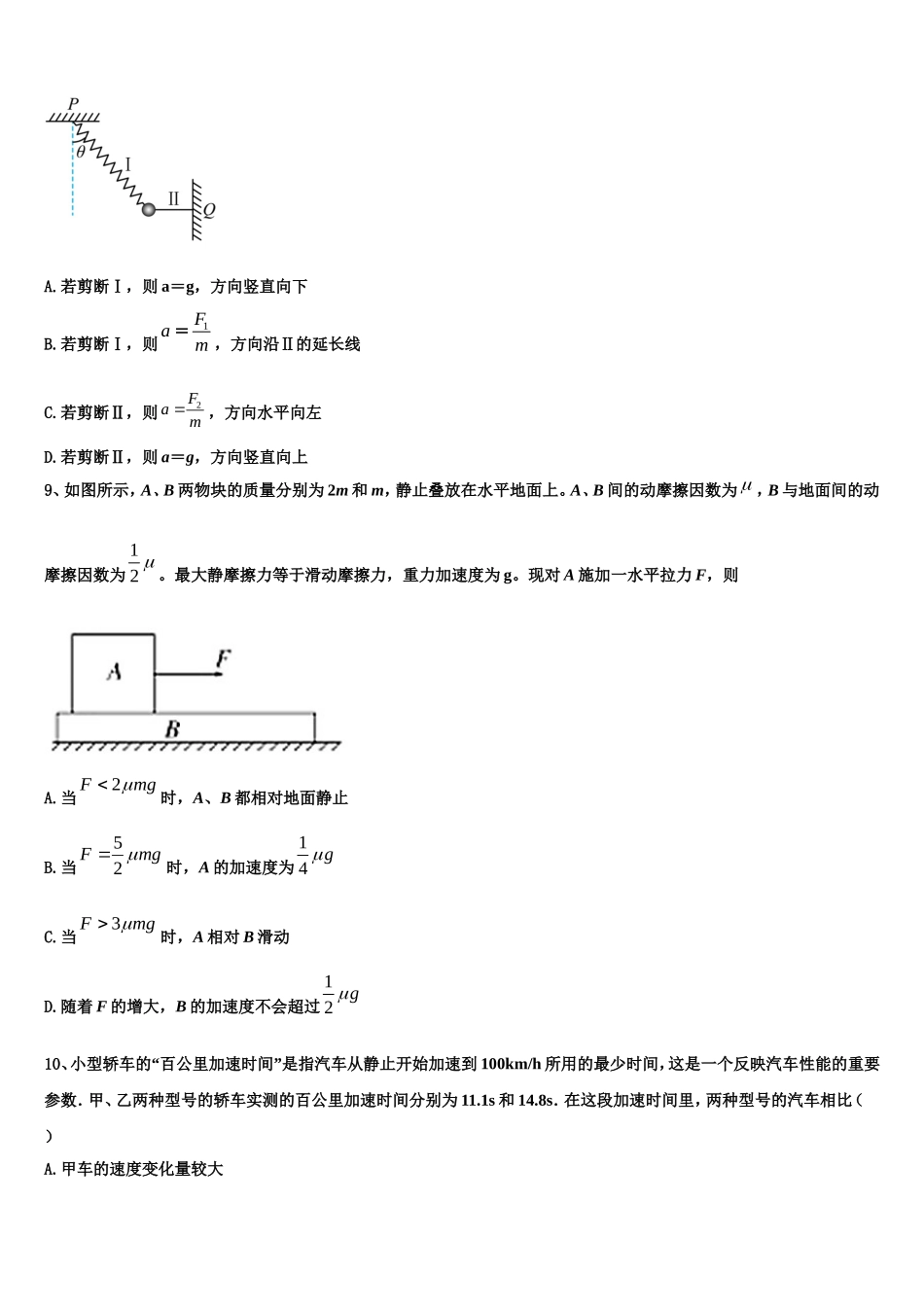2023届云南曲靖市第一中学高一物理第一学期期末质量跟踪监视模拟试题含解析_第3页