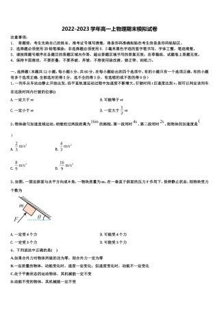 云南省大理州大理市下关第一中学2022年物理高一上期末学业质量监测试题含解析