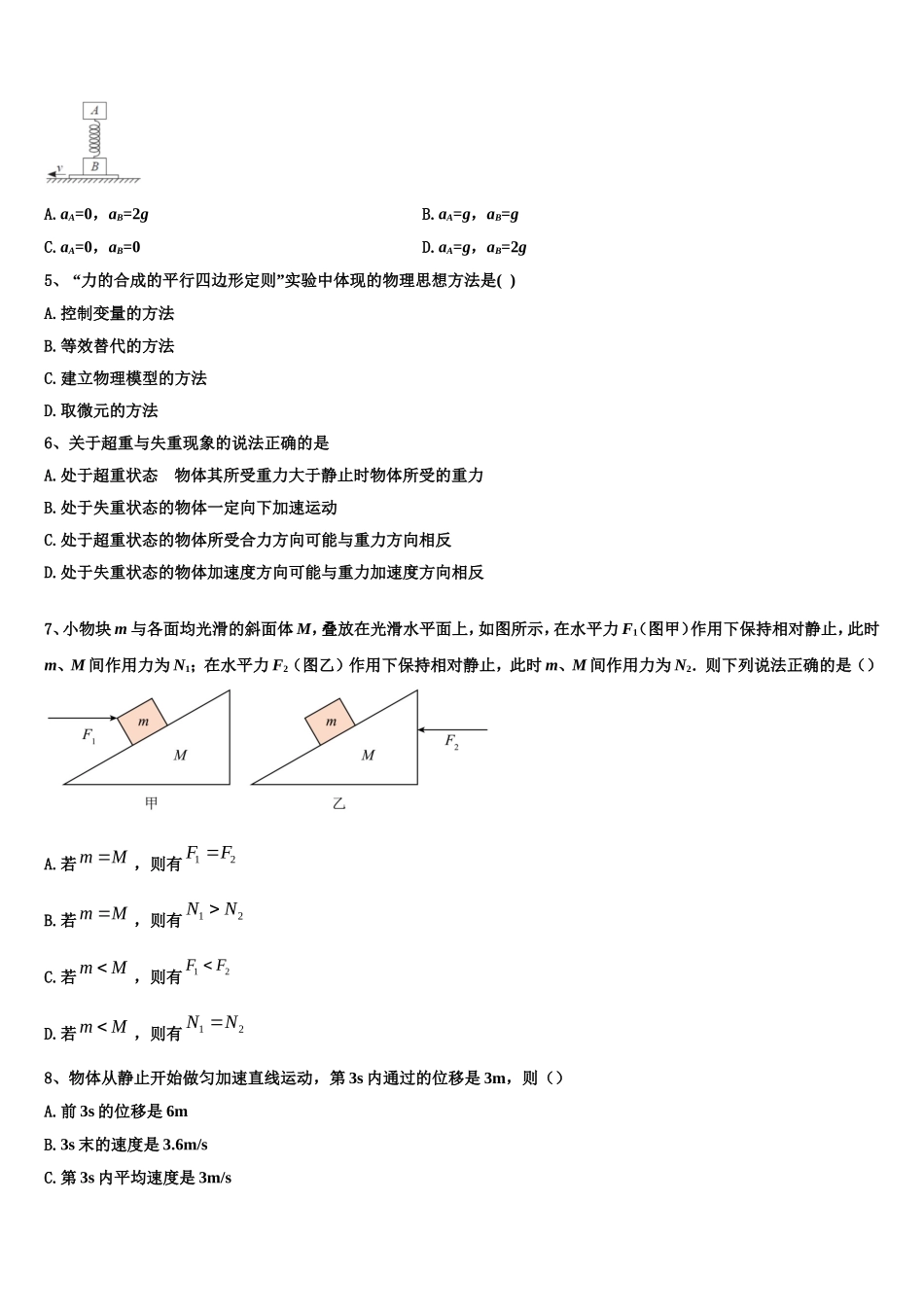 2023届四川省泸县五中物理高一上期末统考模拟试题含解析_第2页