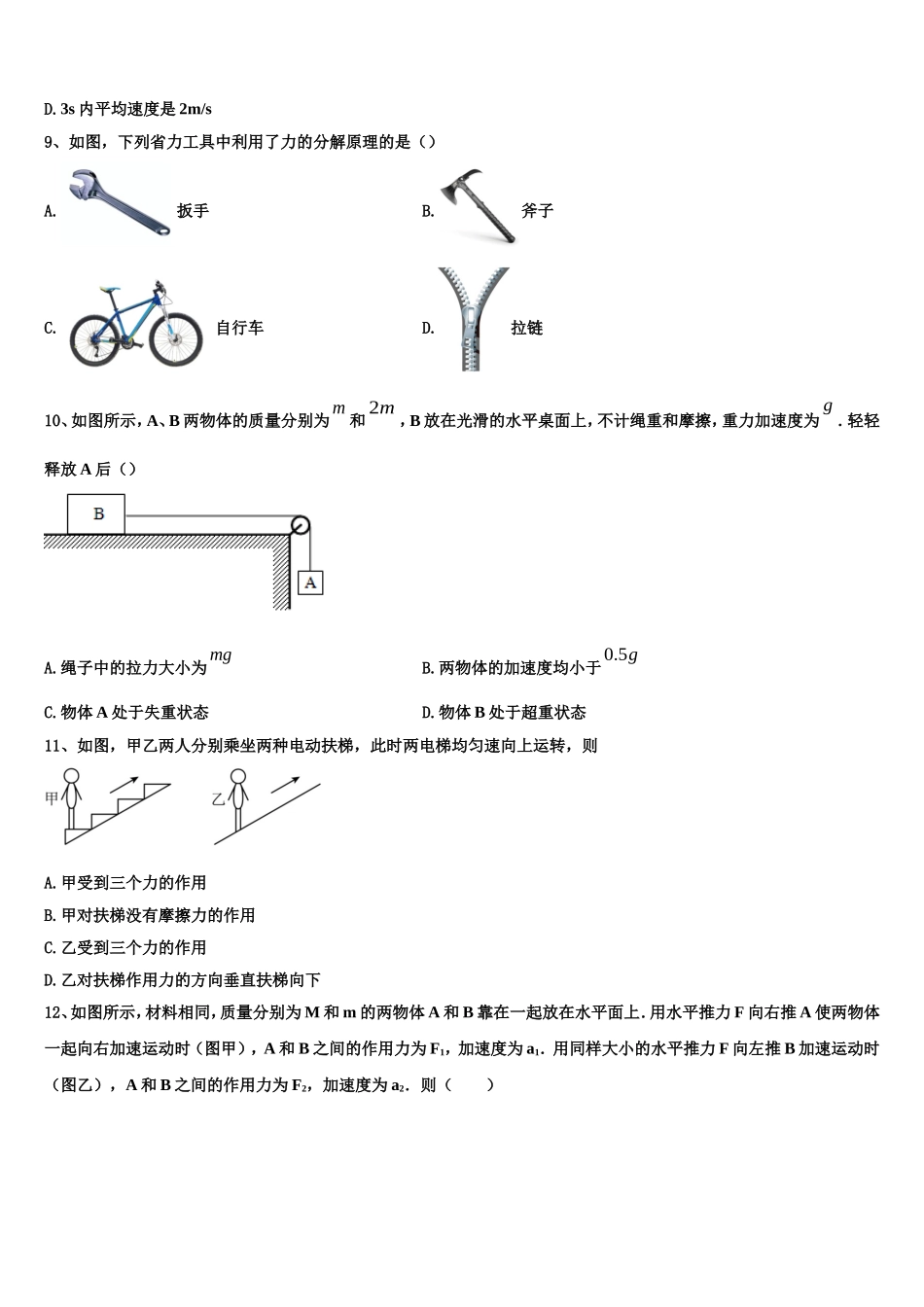 2023届四川省泸县五中物理高一上期末统考模拟试题含解析_第3页