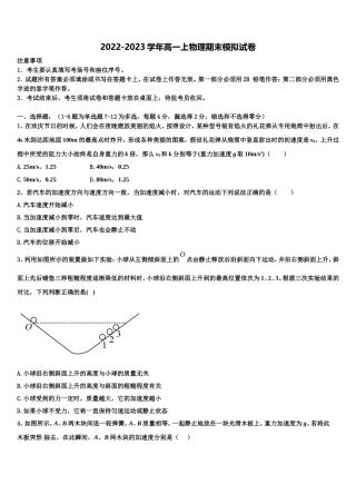 2023届四川省泸县五中物理高一上期末统考模拟试题含解析