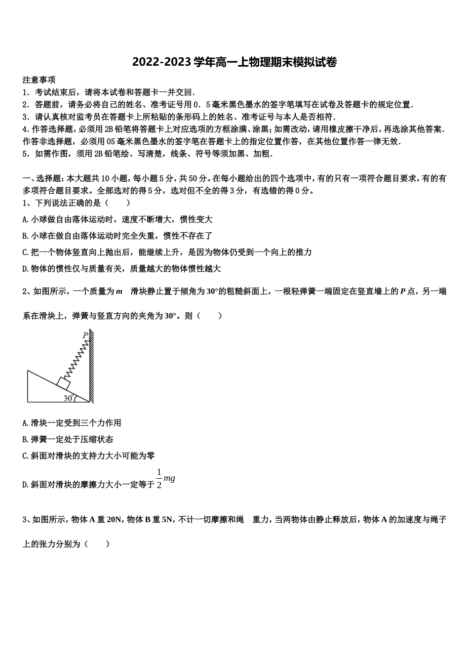 2023届西安市重点中学物理高一上期末综合测试试题含解析_第1页