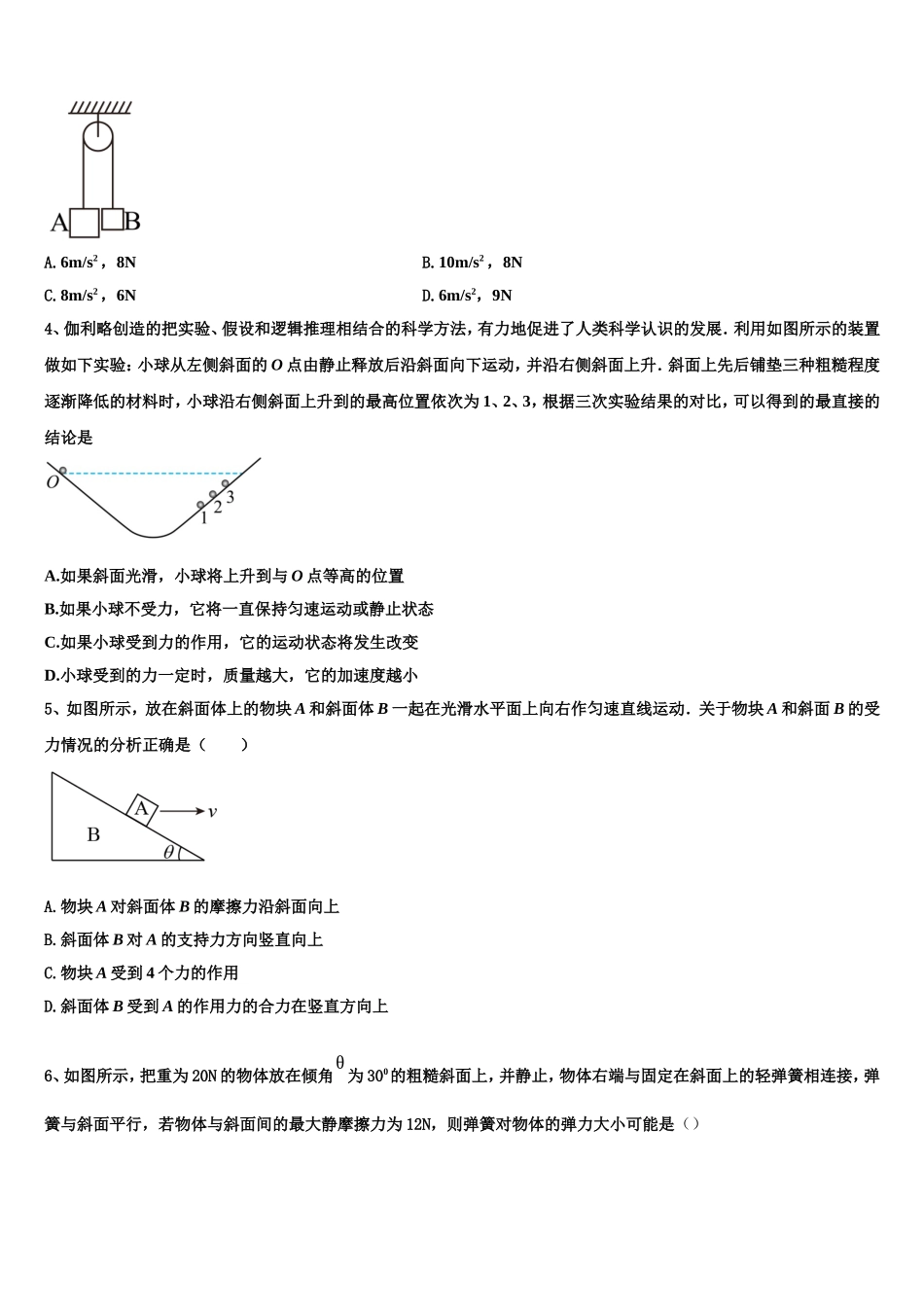 2023届西安市重点中学物理高一上期末综合测试试题含解析_第2页
