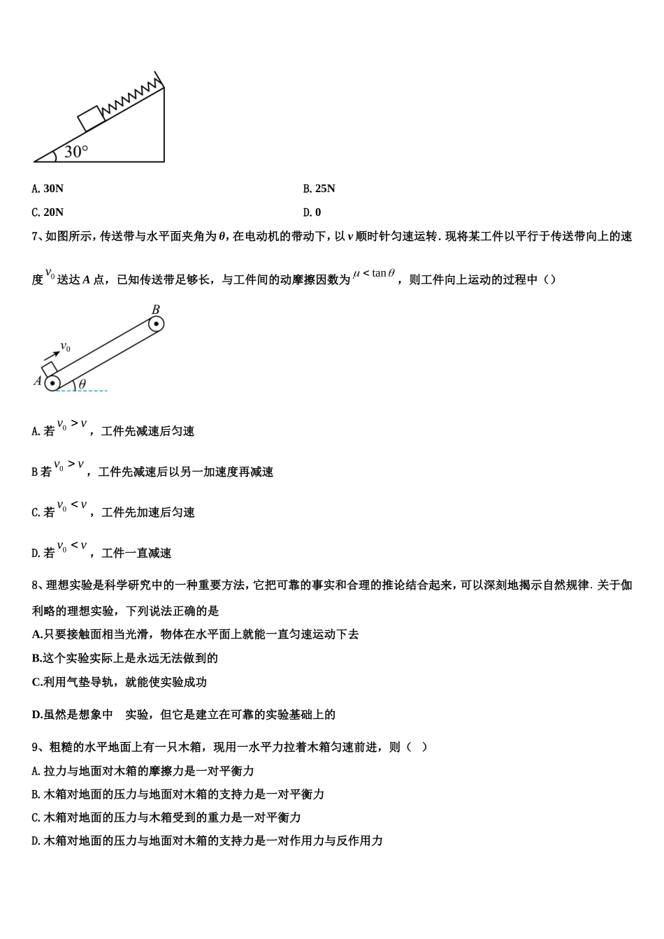 2023届西安市重点中学物理高一上期末综合测试试题含解析_第3页
