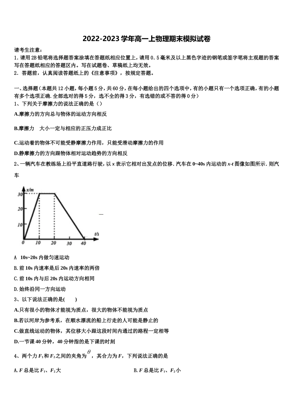 山东省即墨一中2022-2023学年物理高一上期末复习检测试题含解析_第1页